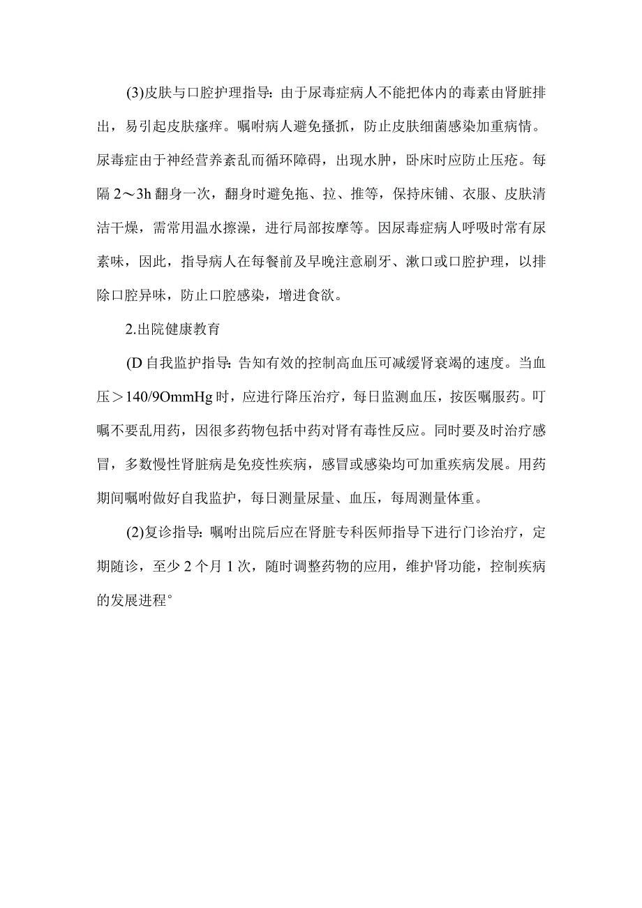 尿毒症病人健康教育.docx_第3页