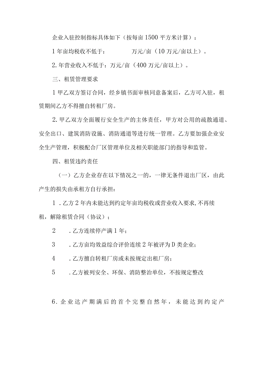 工业企业厂房租赁管理合同参考样板.docx_第2页