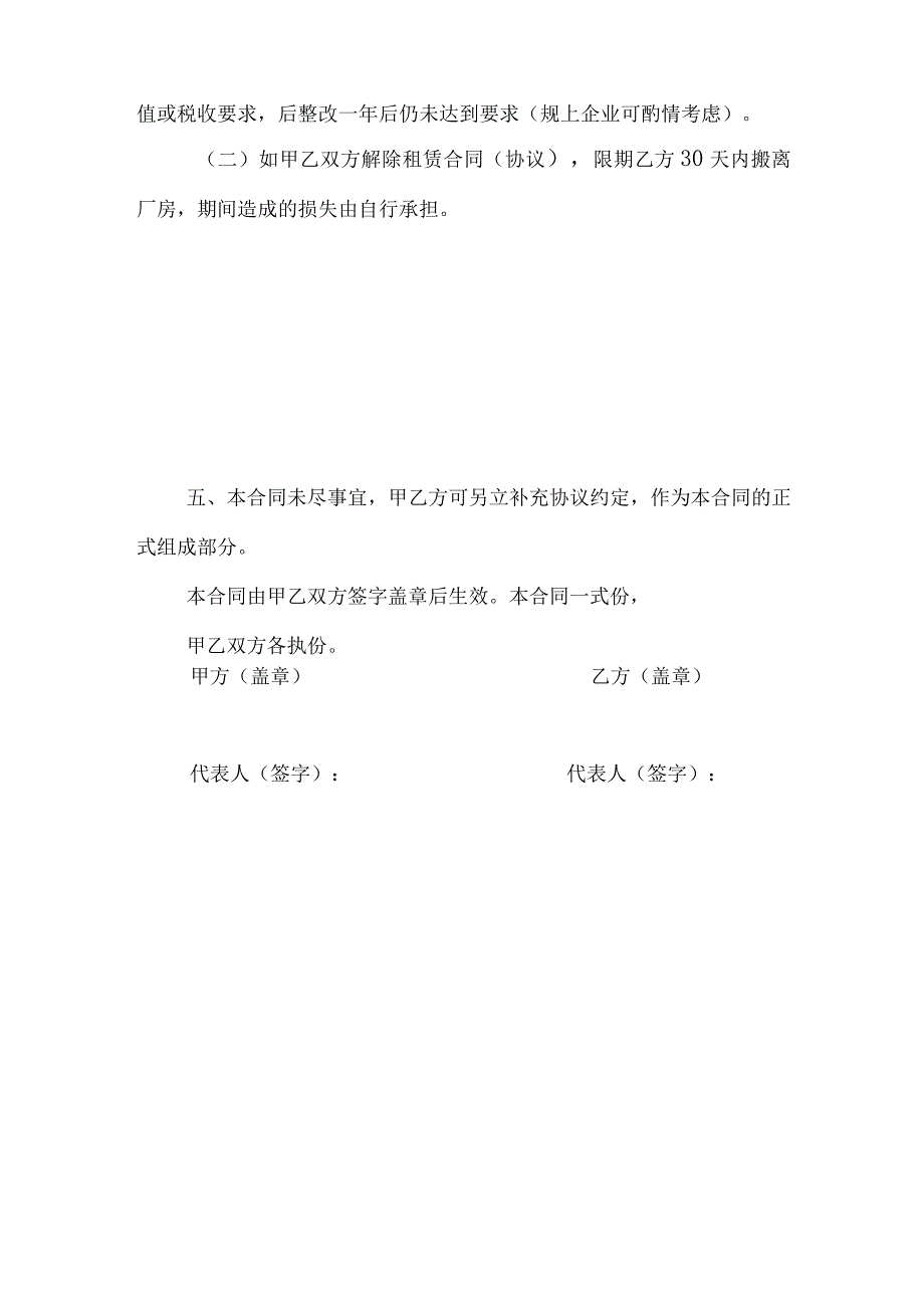 工业企业厂房租赁管理合同参考样板.docx_第3页