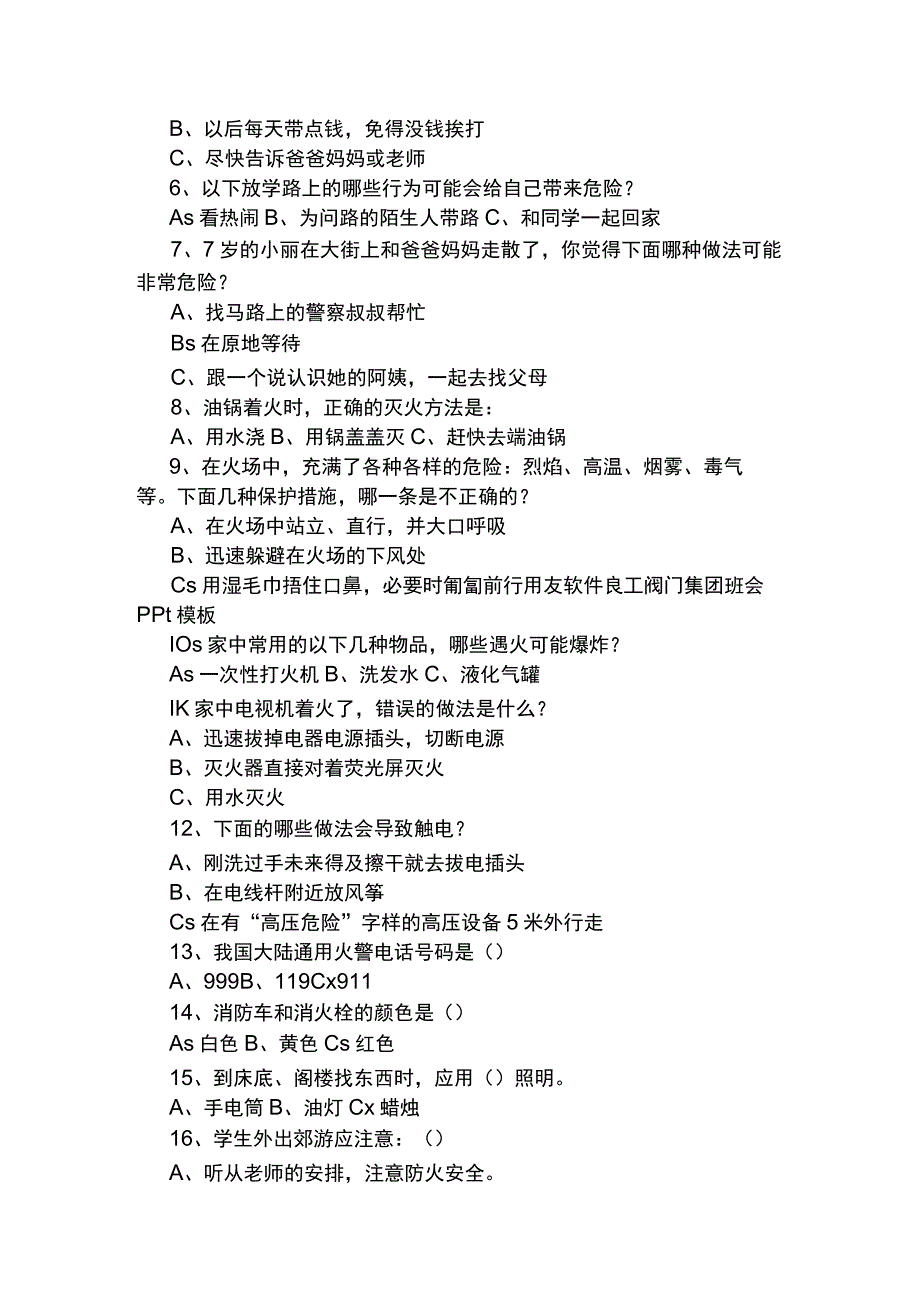 小学生主题教育班会强化安全意识+提升安全素养教案.docx_第2页