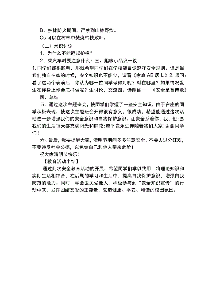 小学生主题教育班会强化安全意识+提升安全素养教案.docx_第3页