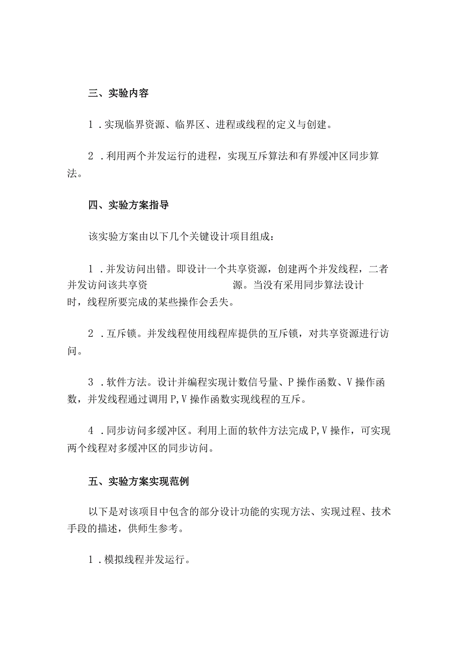 实验一 进程同步和互斥.docx_第2页