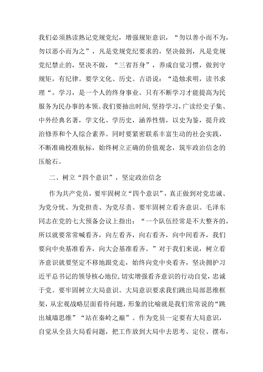 微党课：践行信仰信念 争做合格党员.docx_第2页