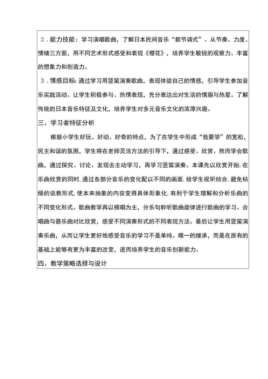 小学教学：三年级上册音乐教案6+《四季童趣》—《樱花》+︳人音版+五线谱.docx_第3页