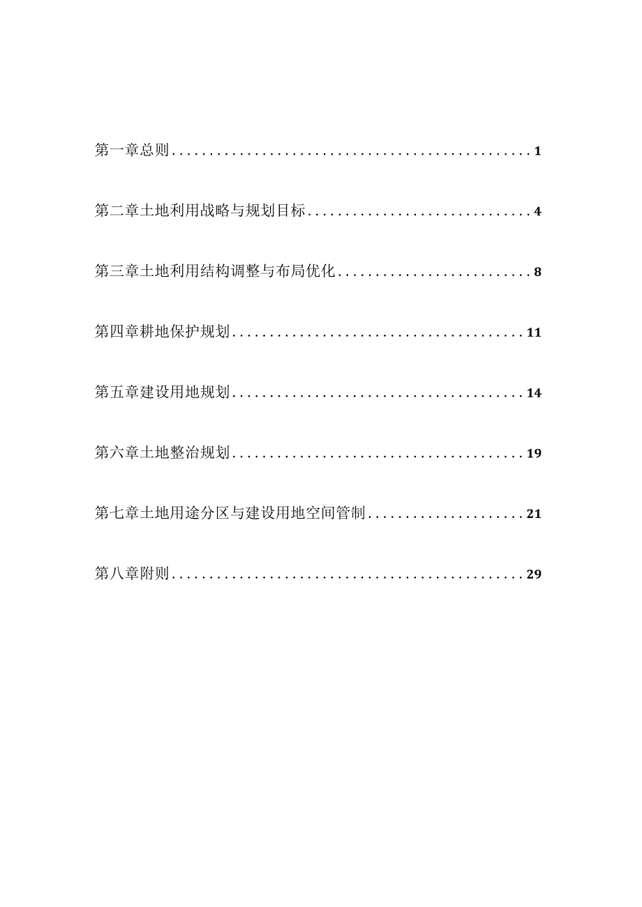 建德市莲花镇土地利用总体规划20062023.docx_第2页