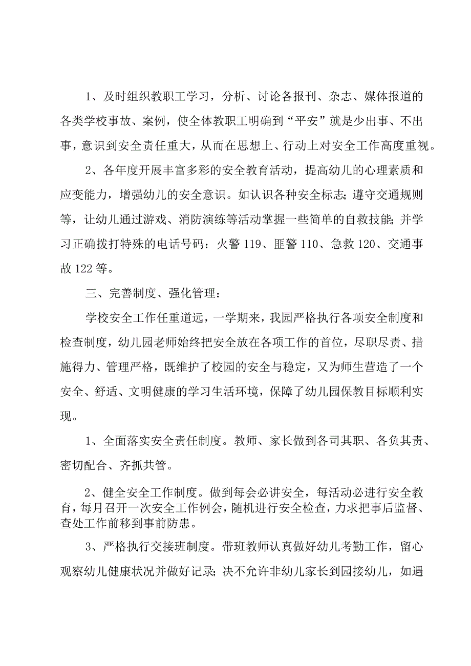 幼儿园校园周边安全工作计划9篇.docx_第2页