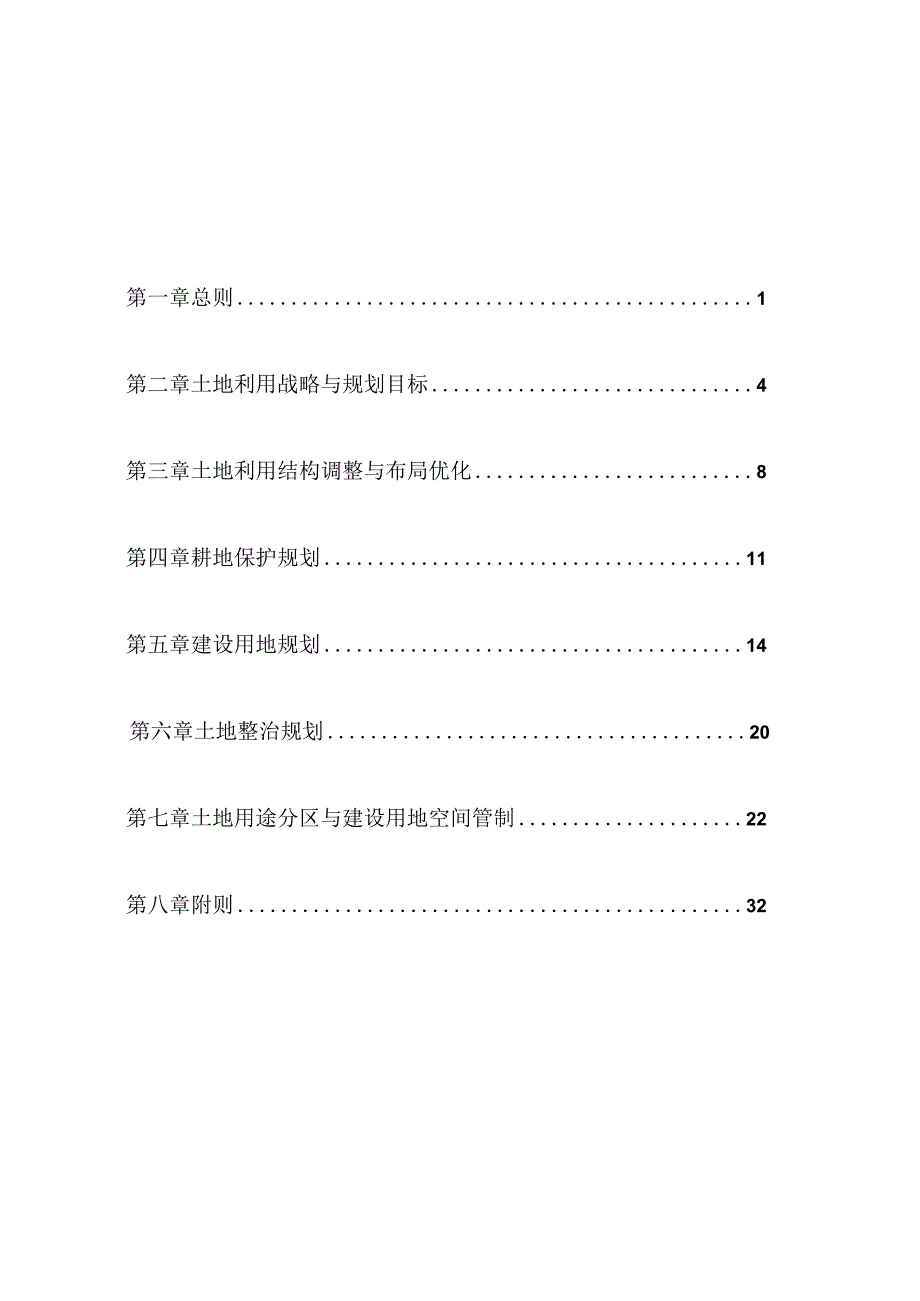 建德市梅城镇土地利用总体规划20062023.docx_第2页