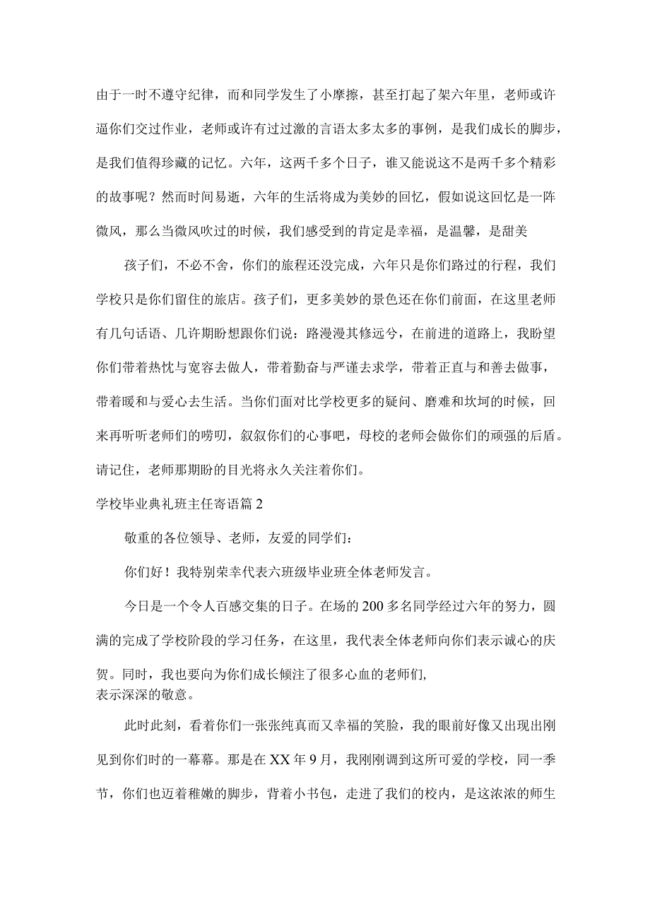 小学毕业典礼班主任寄语.docx_第2页