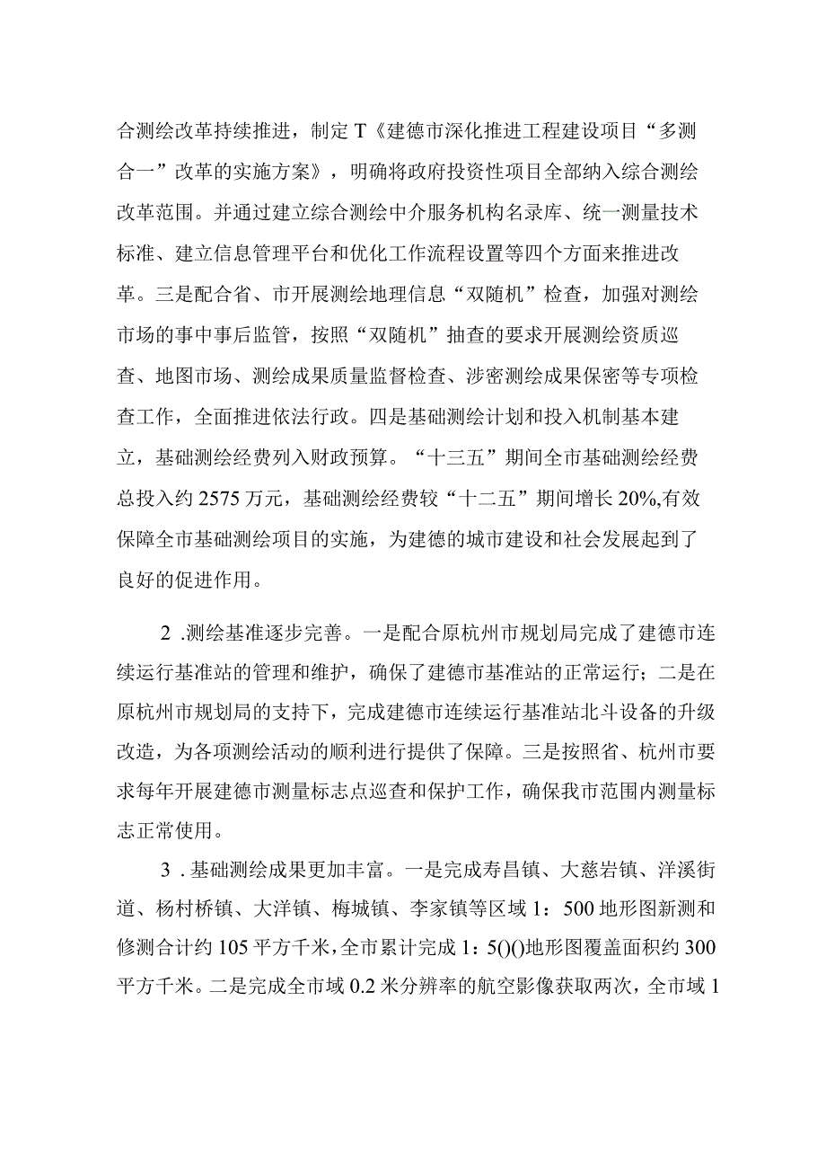 建德市基础测绘十四五规划.docx_第2页