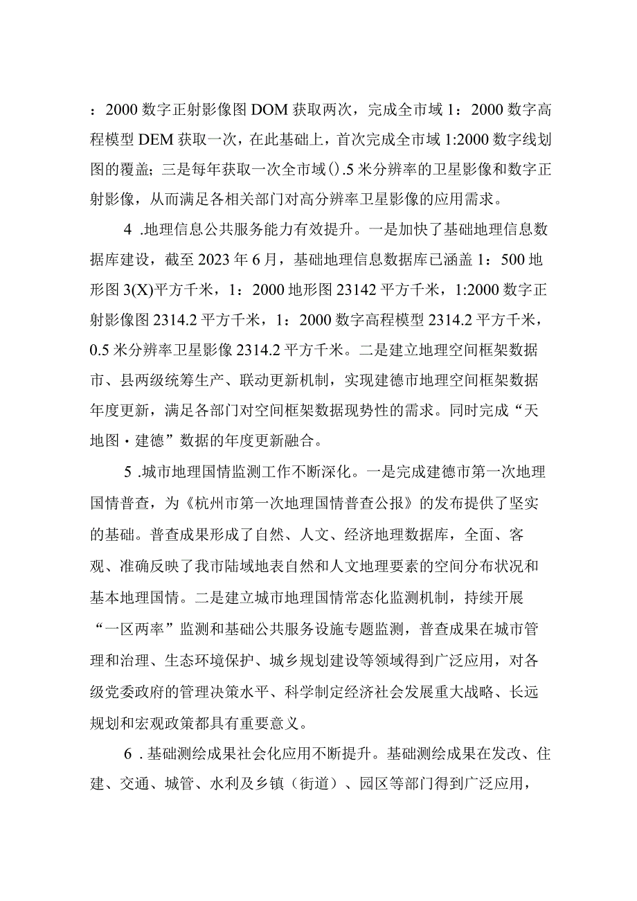 建德市基础测绘十四五规划.docx_第3页