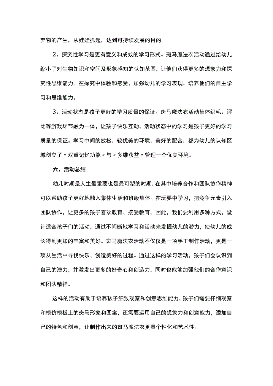 幼儿园中班艺术《斑马的魔法衣》美术教案及总结.docx_第3页