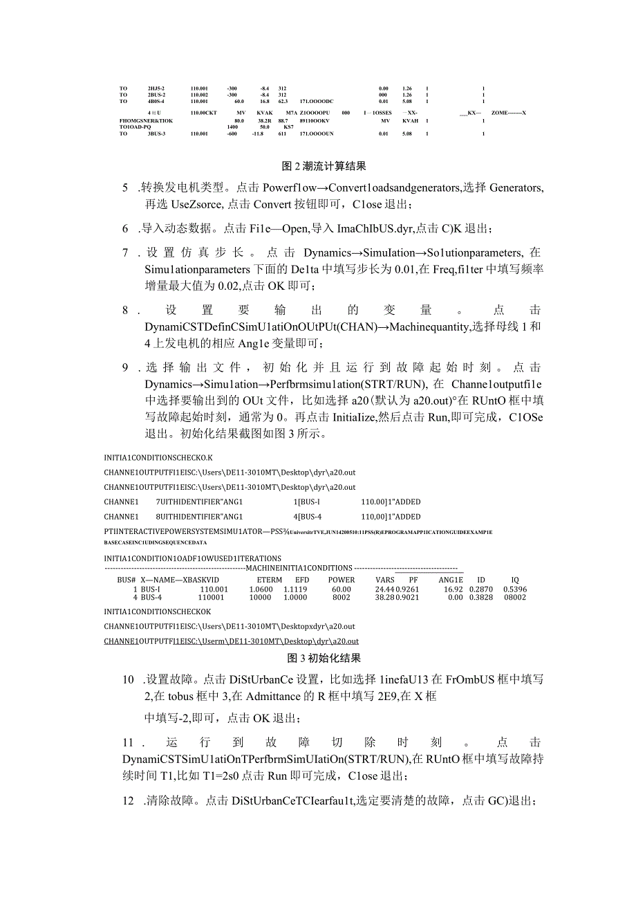 实验报告2：电力系统暂态稳定性仿真.docx_第2页