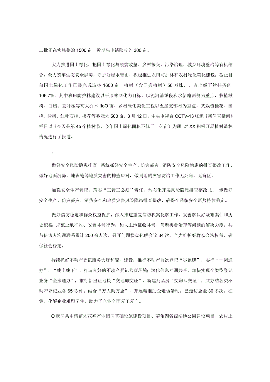 市自然资源和规划局2023年第一季度工作总结及第二季度工作谋划.docx_第2页