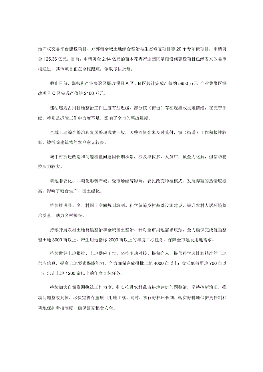 市自然资源和规划局2023年第一季度工作总结及第二季度工作谋划.docx_第3页