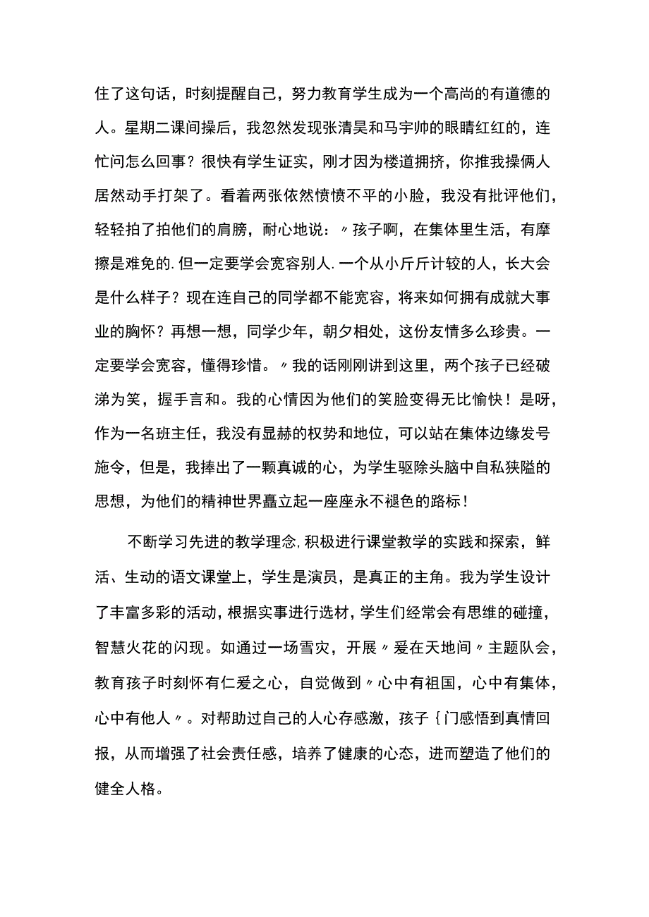 小学教师个人先进事迹材料范文6篇.docx_第2页