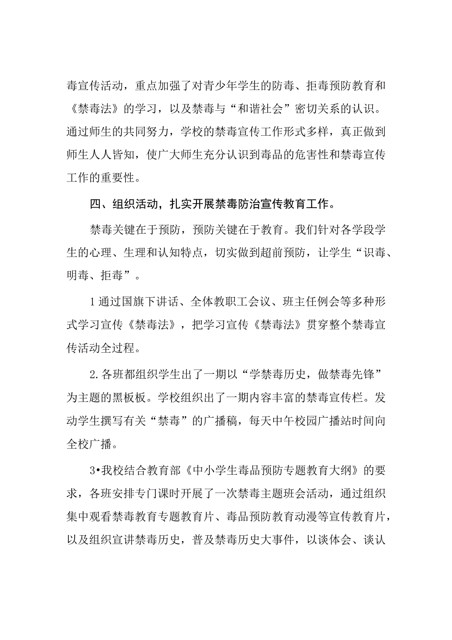 实验学校2023年禁毒宣传月活动工作方案及工作总结六篇.docx_第2页