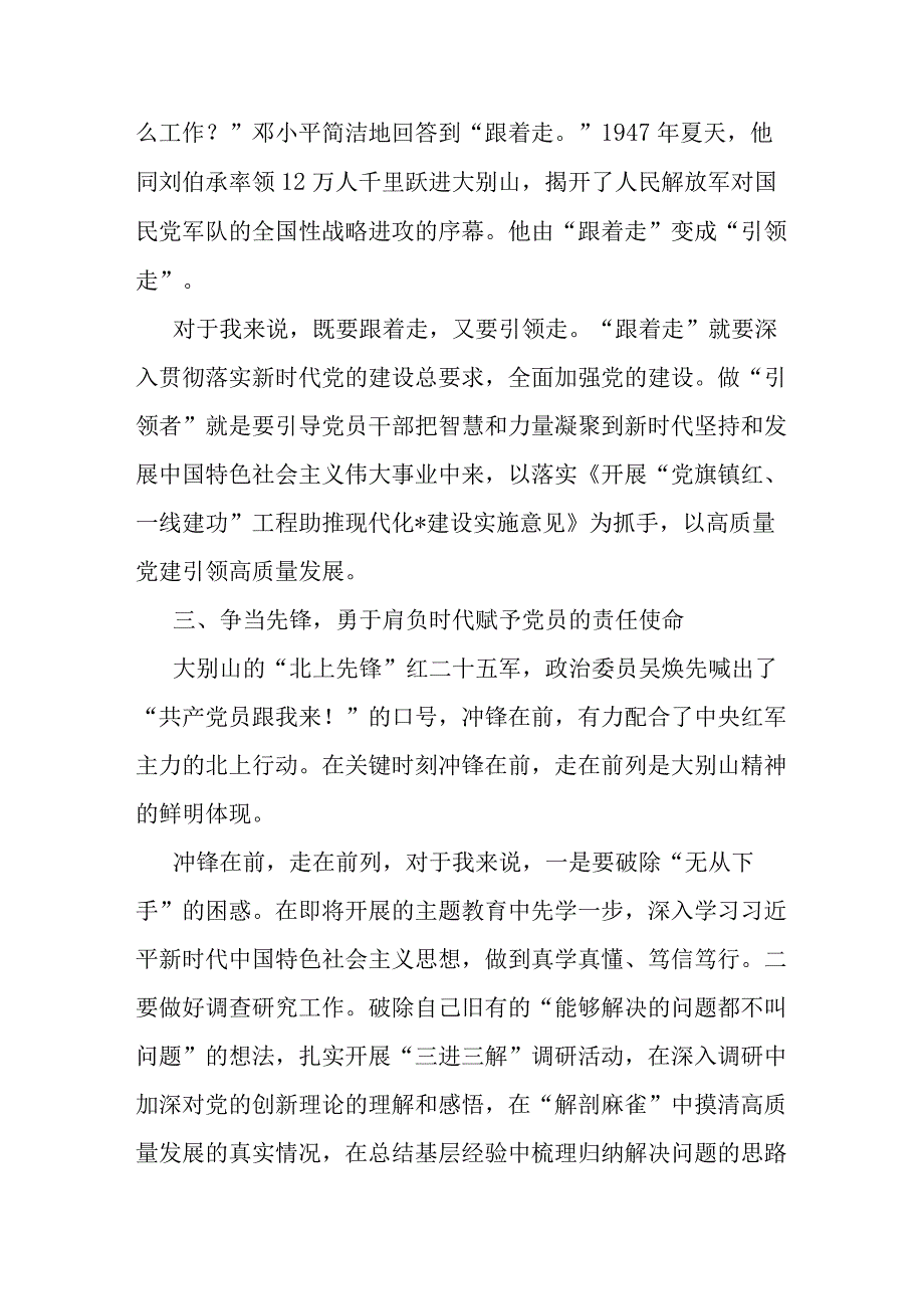 市级机关党组织书记交流发言汇编.docx_第2页