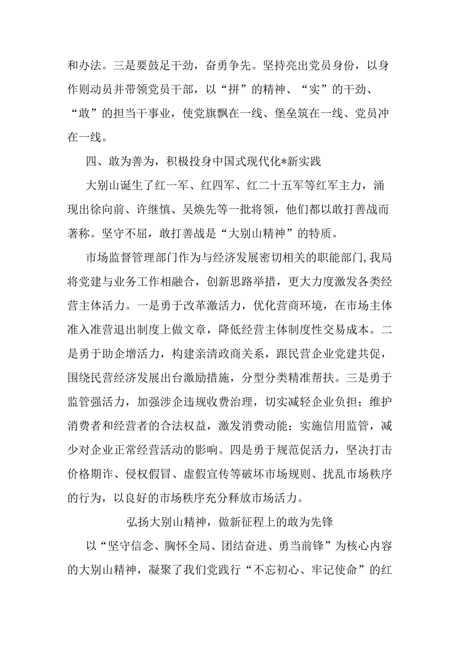 市级机关党组织书记交流发言汇编.docx_第3页