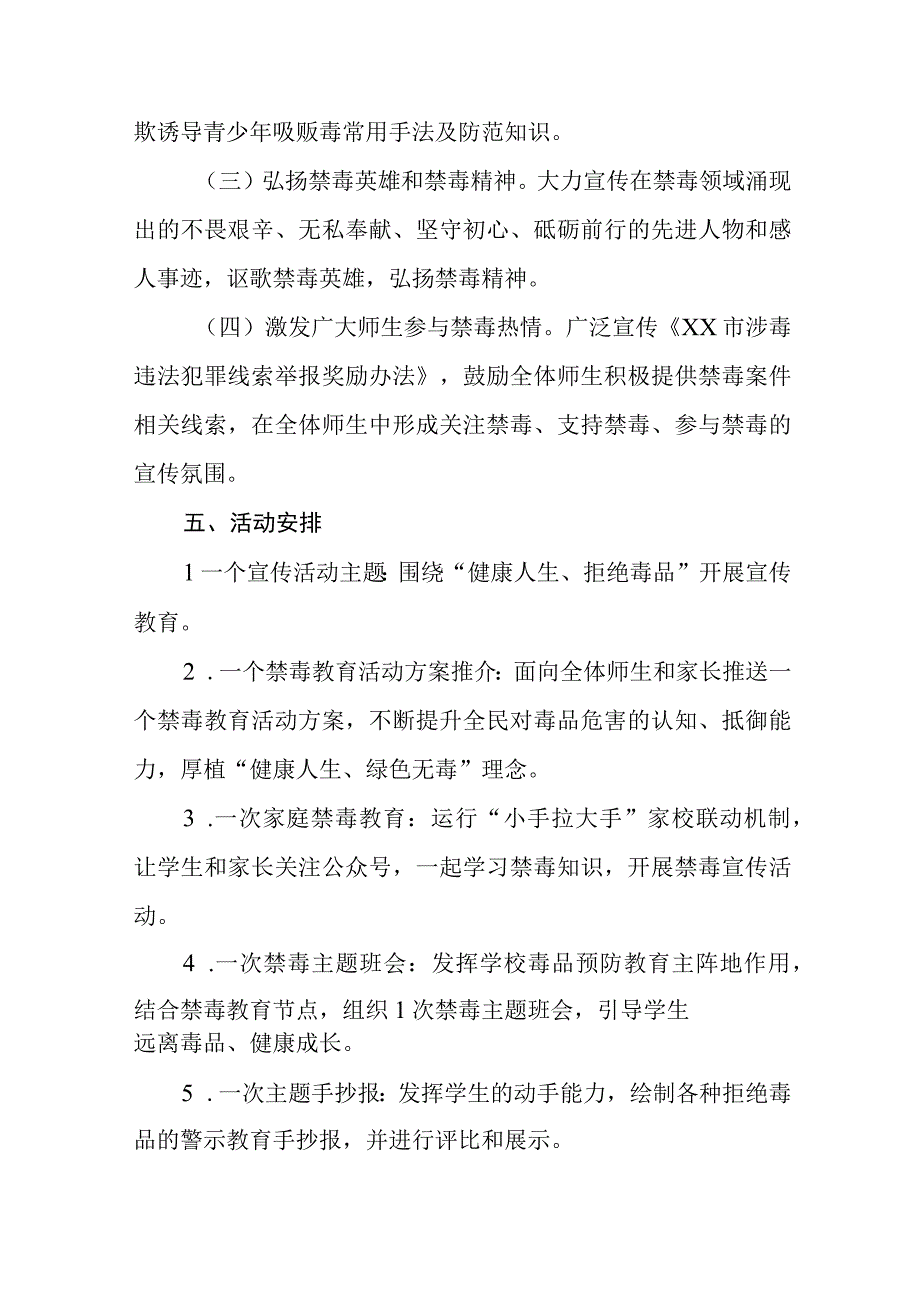 实验中学2023禁毒宣传月活动方案及工作总结六篇.docx_第2页