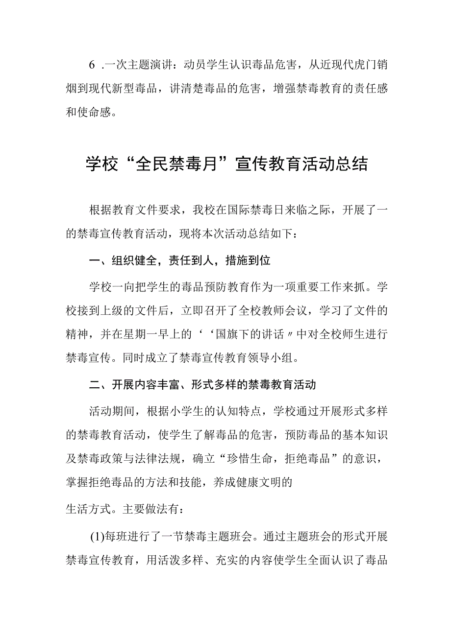 实验中学2023禁毒宣传月活动方案及工作总结六篇.docx_第3页