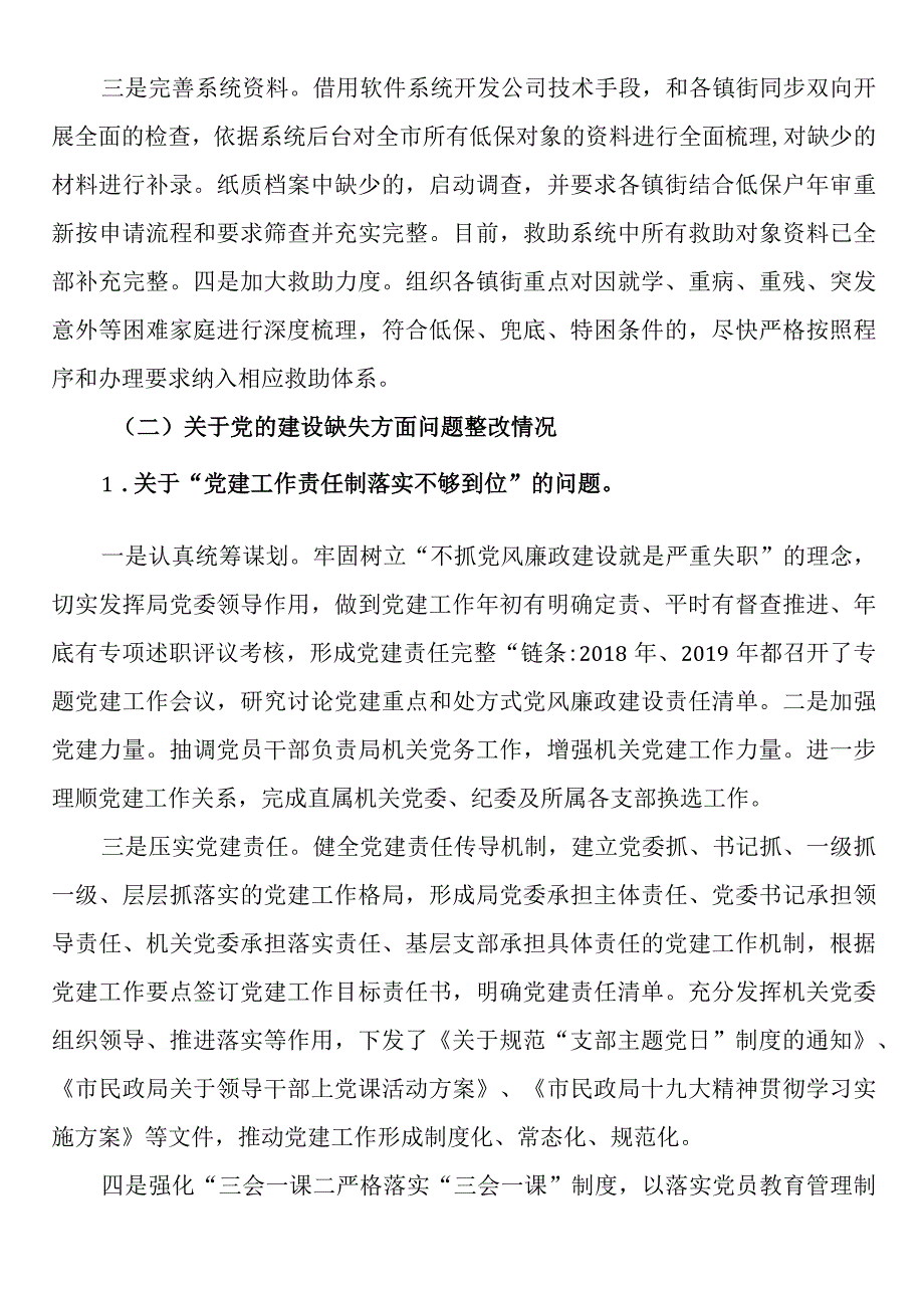 巡察整改情况一.docx_第2页