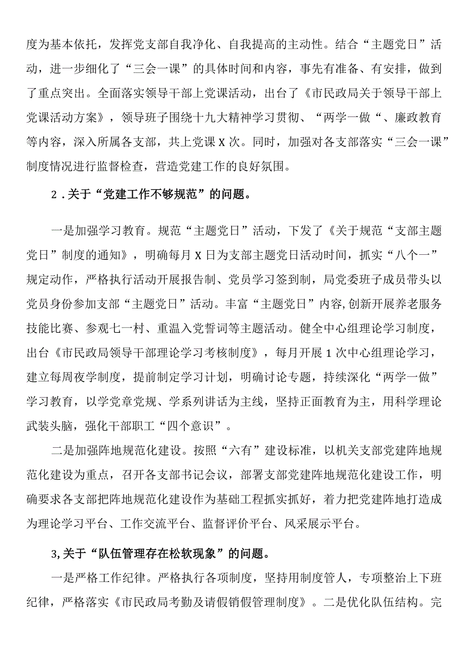 巡察整改情况一.docx_第3页