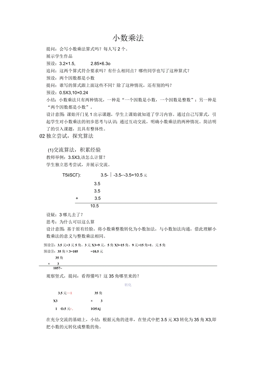 小数乘法.docx_第1页