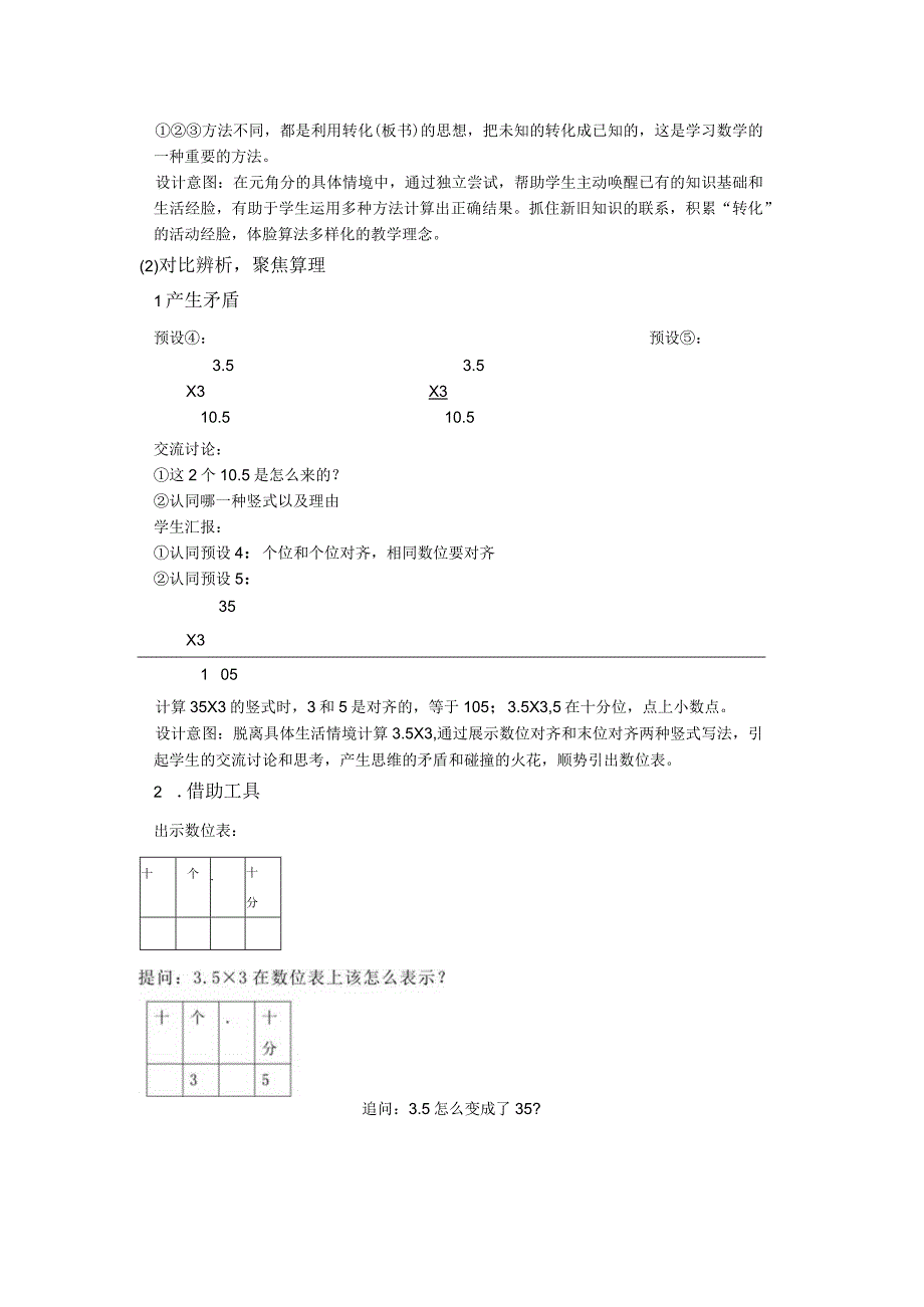 小数乘法.docx_第2页