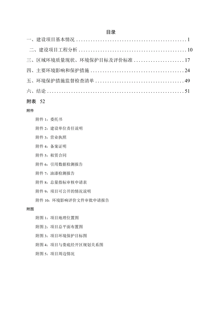 年生产600件木质家具建设项目环评报告.docx_第2页