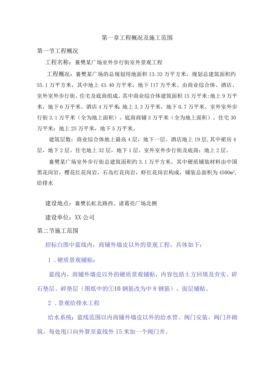 广场景观工程技术标方案纯方案33页.docx_第1页