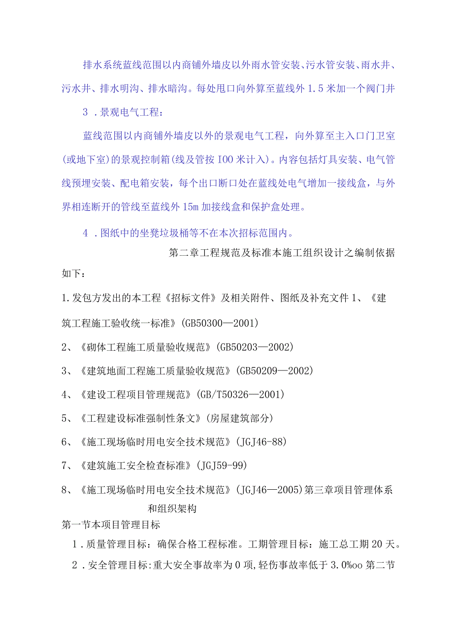 广场景观工程技术标方案纯方案33页.docx_第2页