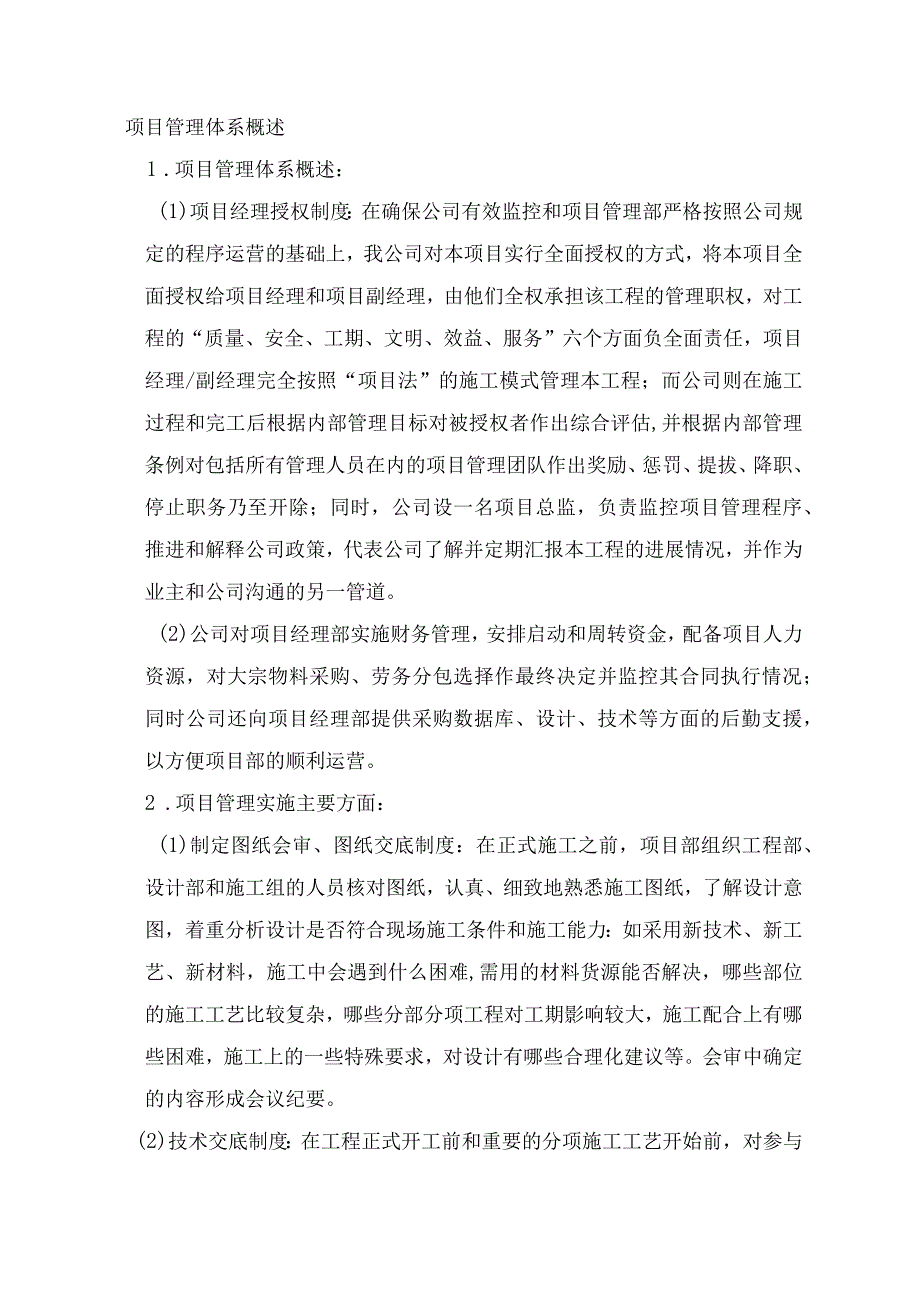 广场景观工程技术标方案纯方案33页.docx_第3页