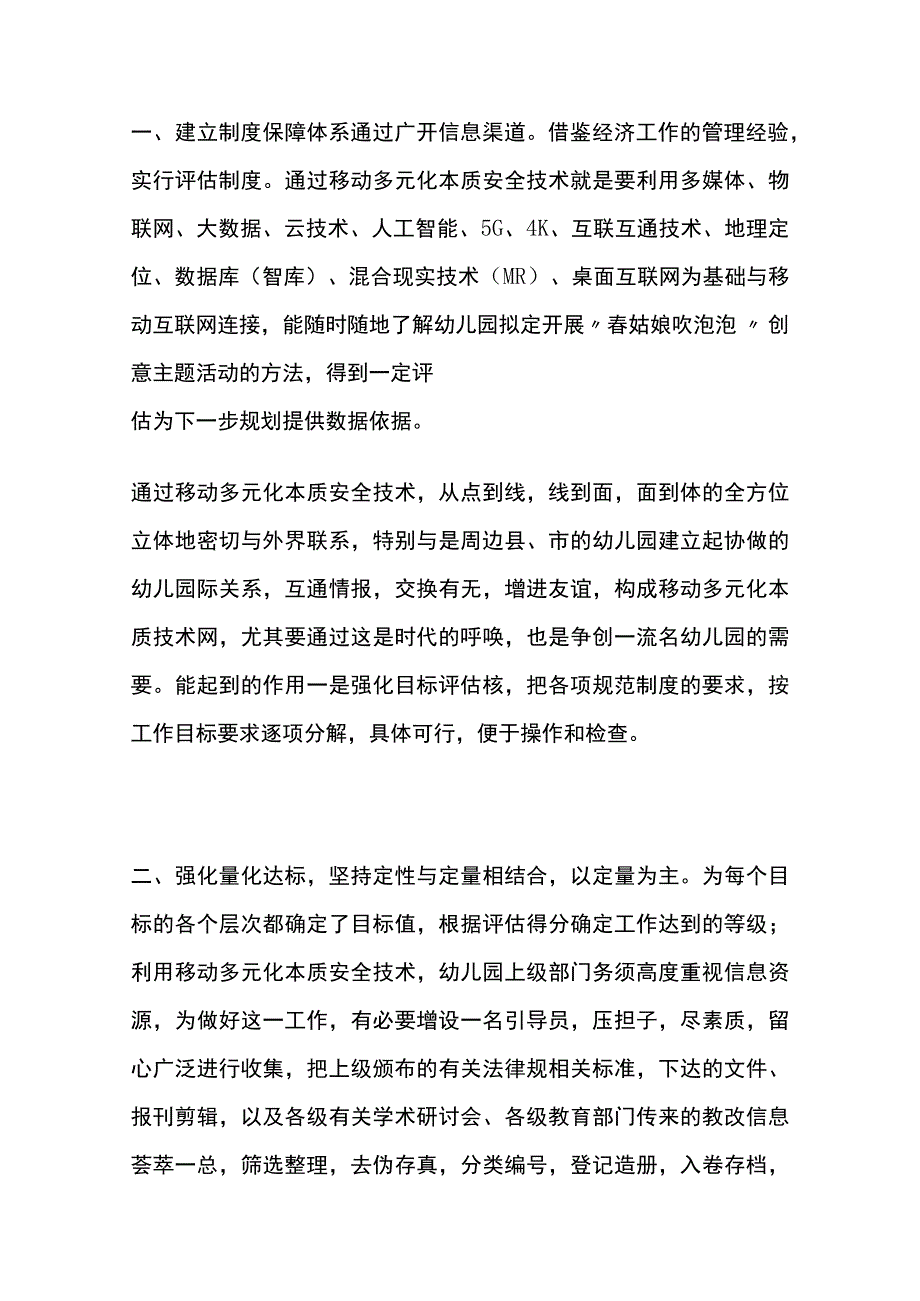 幼儿园拟定开展春姑娘吹泡泡创意主题活动方案教案策划.docx_第2页