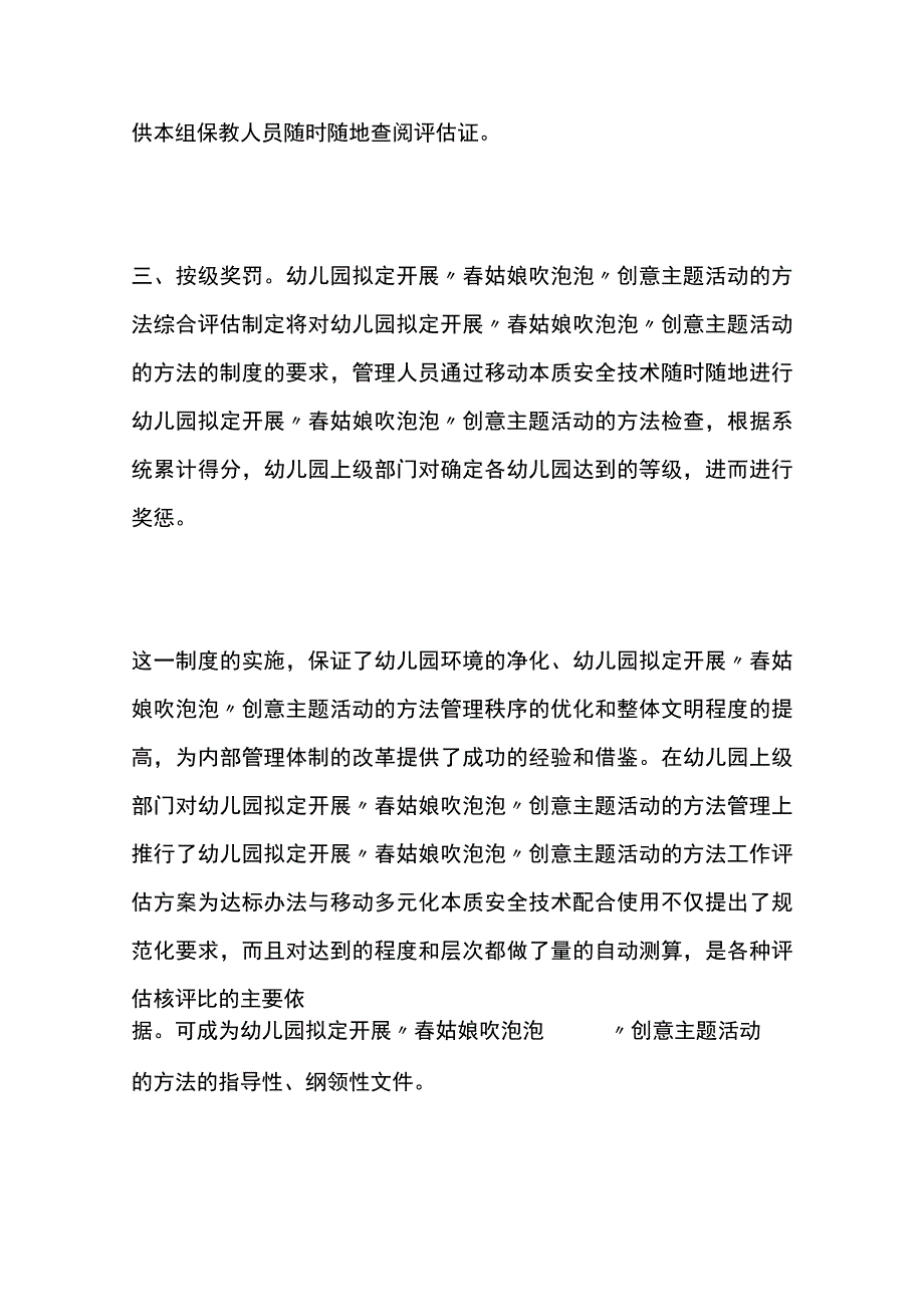 幼儿园拟定开展春姑娘吹泡泡创意主题活动方案教案策划.docx_第3页