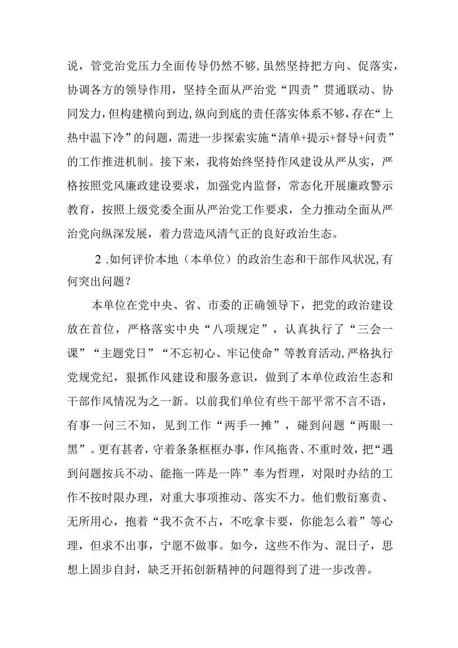 巡视谈话提纲.docx_第2页