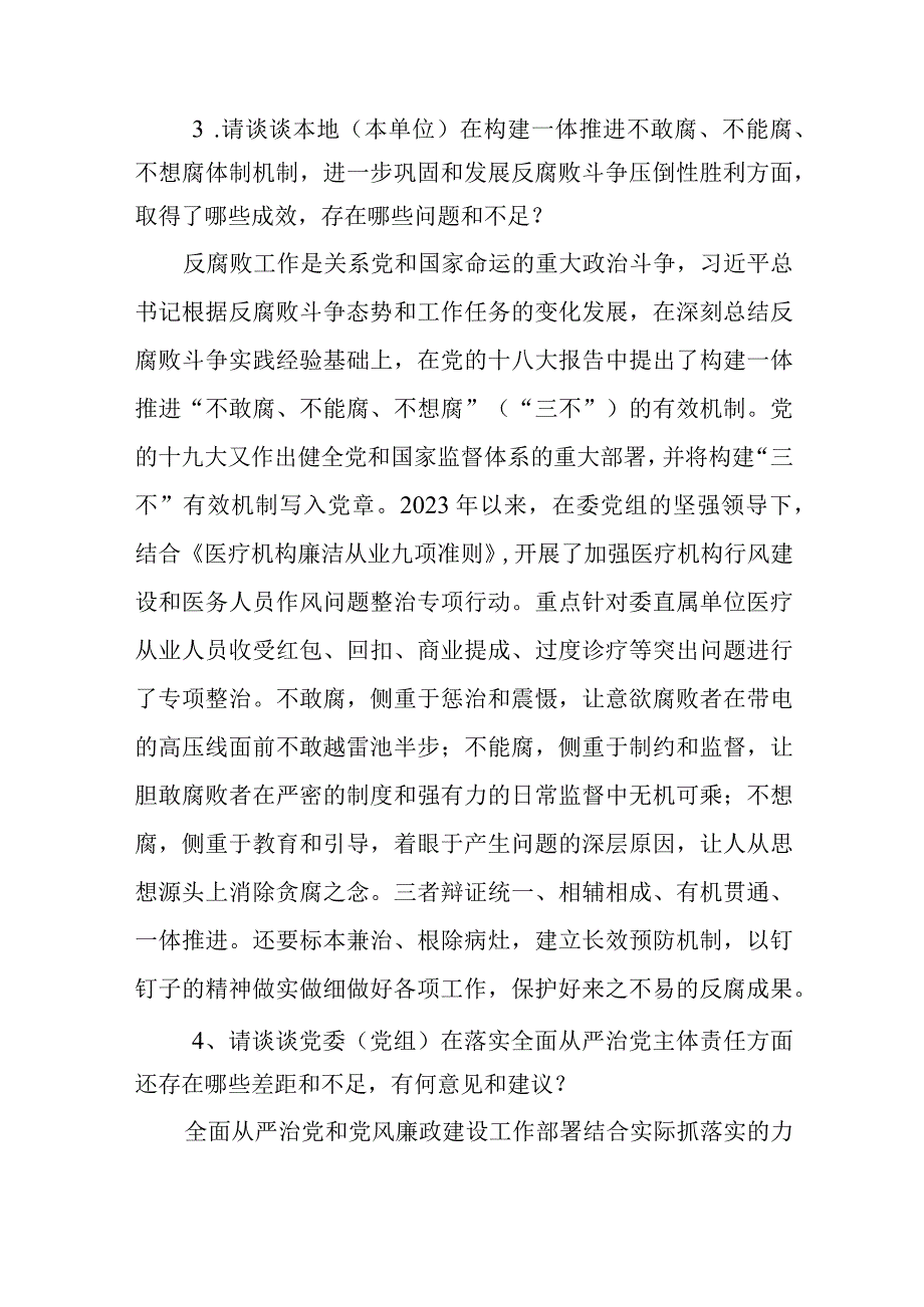 巡视谈话提纲.docx_第3页