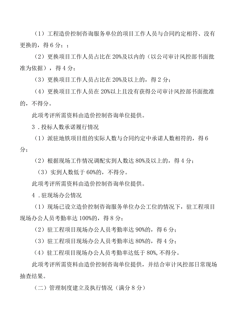 工程造价控制咨询服务单位合同履约考评评分细则.docx_第2页