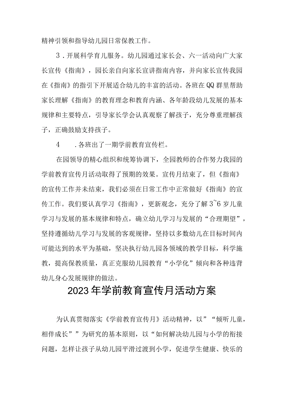 幼儿园学前教育宣传月活动总结例文三篇合集.docx_第2页