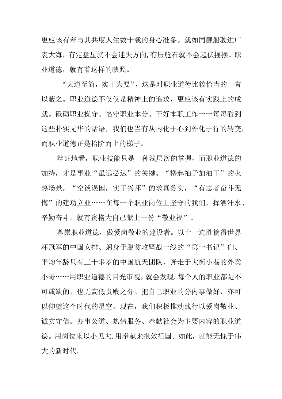 怎样正确认识恪守职业道德？2023年春国开电大论述题参考答案4份.docx_第3页