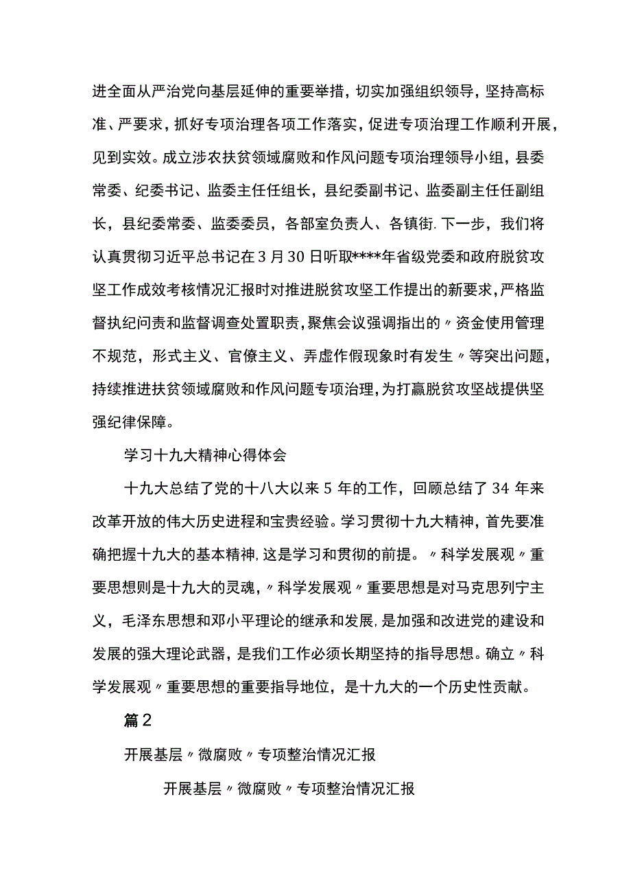 年度某县关于粮食购销领域腐败问题专项整治开展情况汇报4篇.docx_第2页