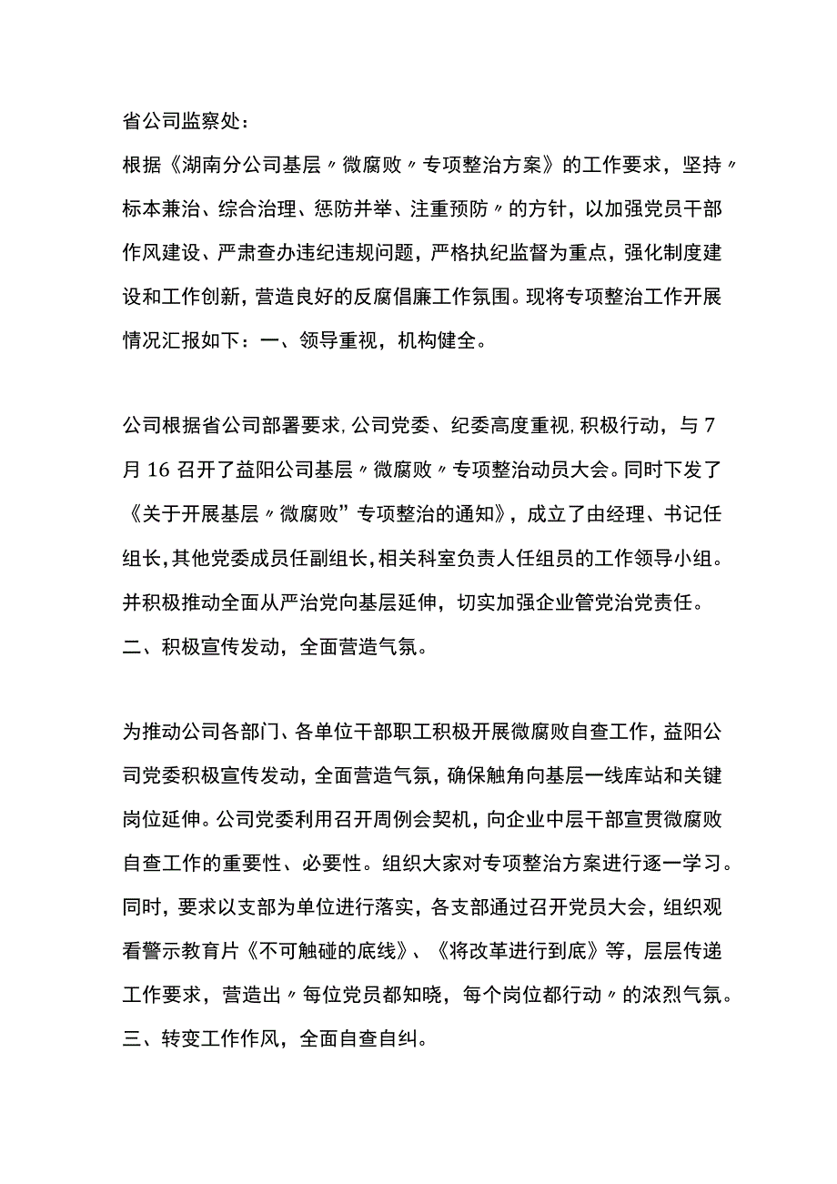 年度某县关于粮食购销领域腐败问题专项整治开展情况汇报4篇.docx_第3页