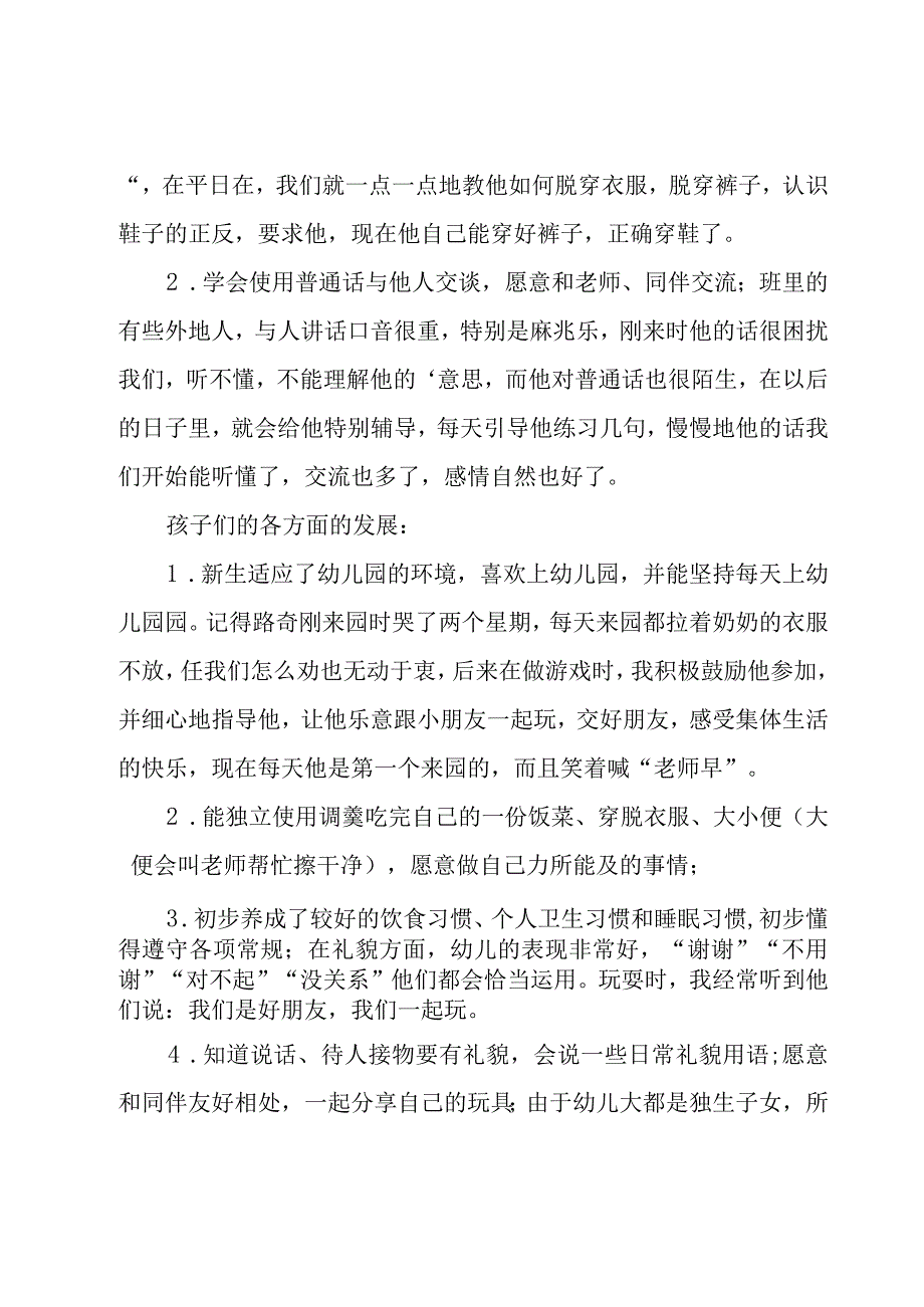 幼儿园小班老师学期工作总结11篇.docx_第2页