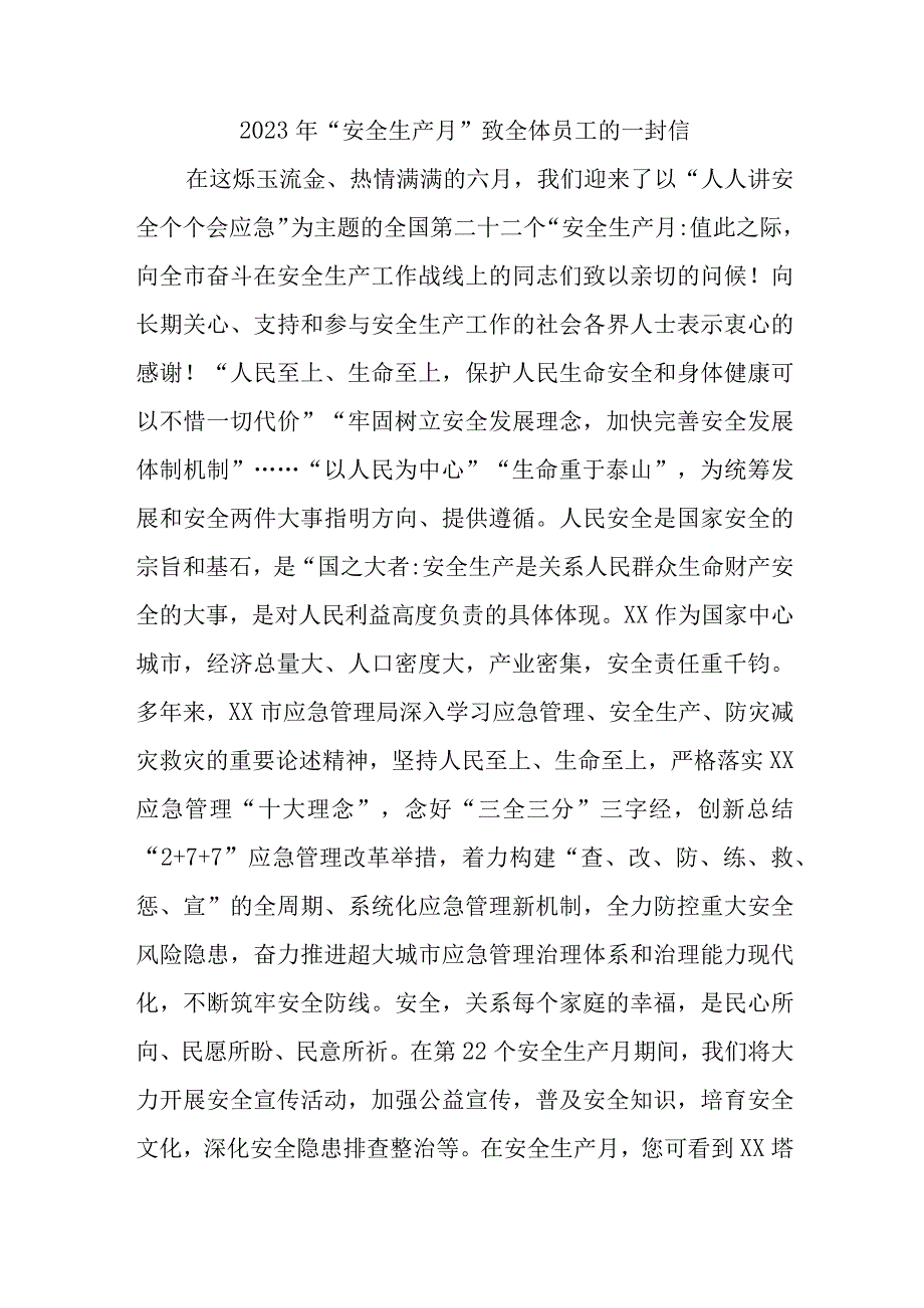 建筑施工项目部2023年安全生产月致全体员工的一封信 精编四份.docx_第1页