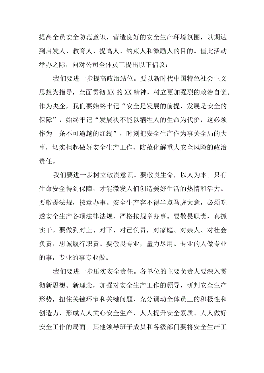 建筑施工项目部2023年安全生产月致全体员工的一封信 精编四份.docx_第3页