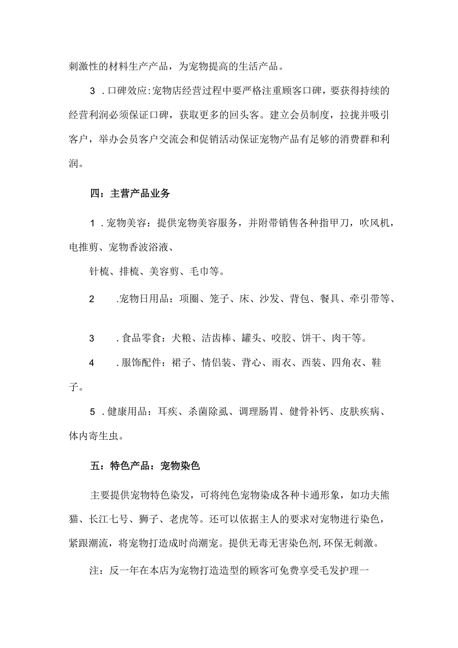 宠物店4p营销方案以及案例.docx_第2页