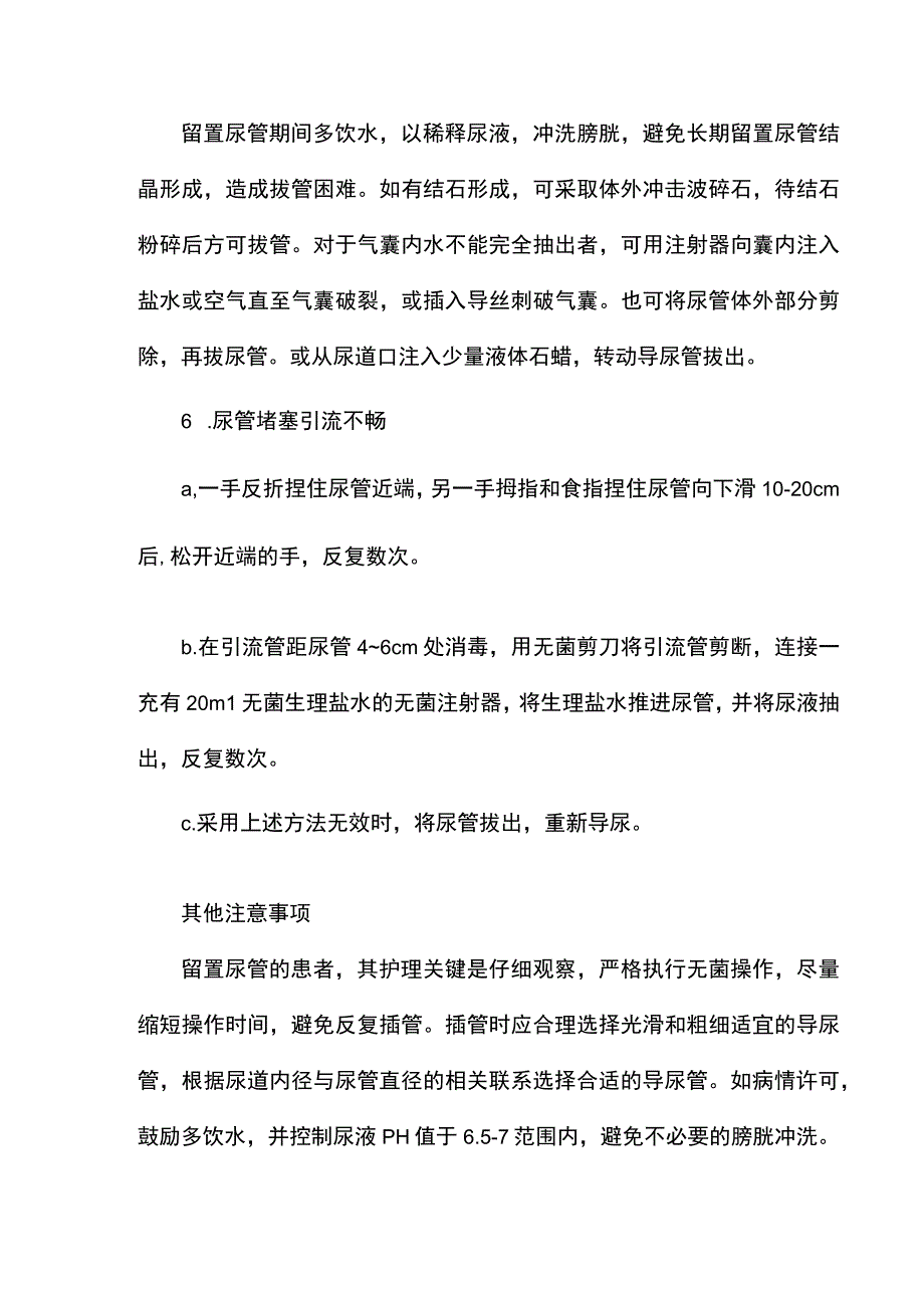 尿管脱出的应急处理流程.docx_第2页