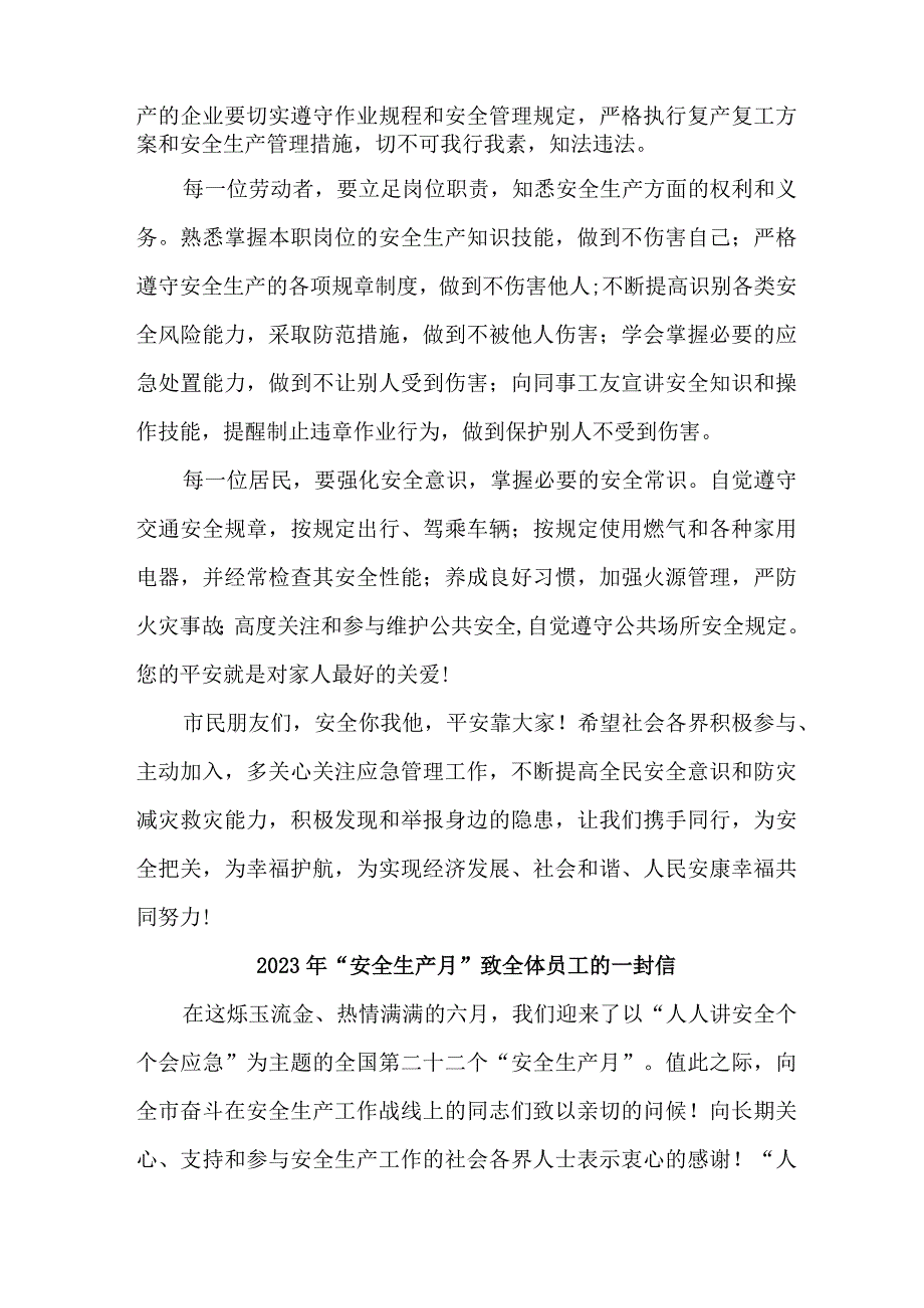 建筑公司2023年安全生产月致全体员工的一封信 合计5份.docx_第2页