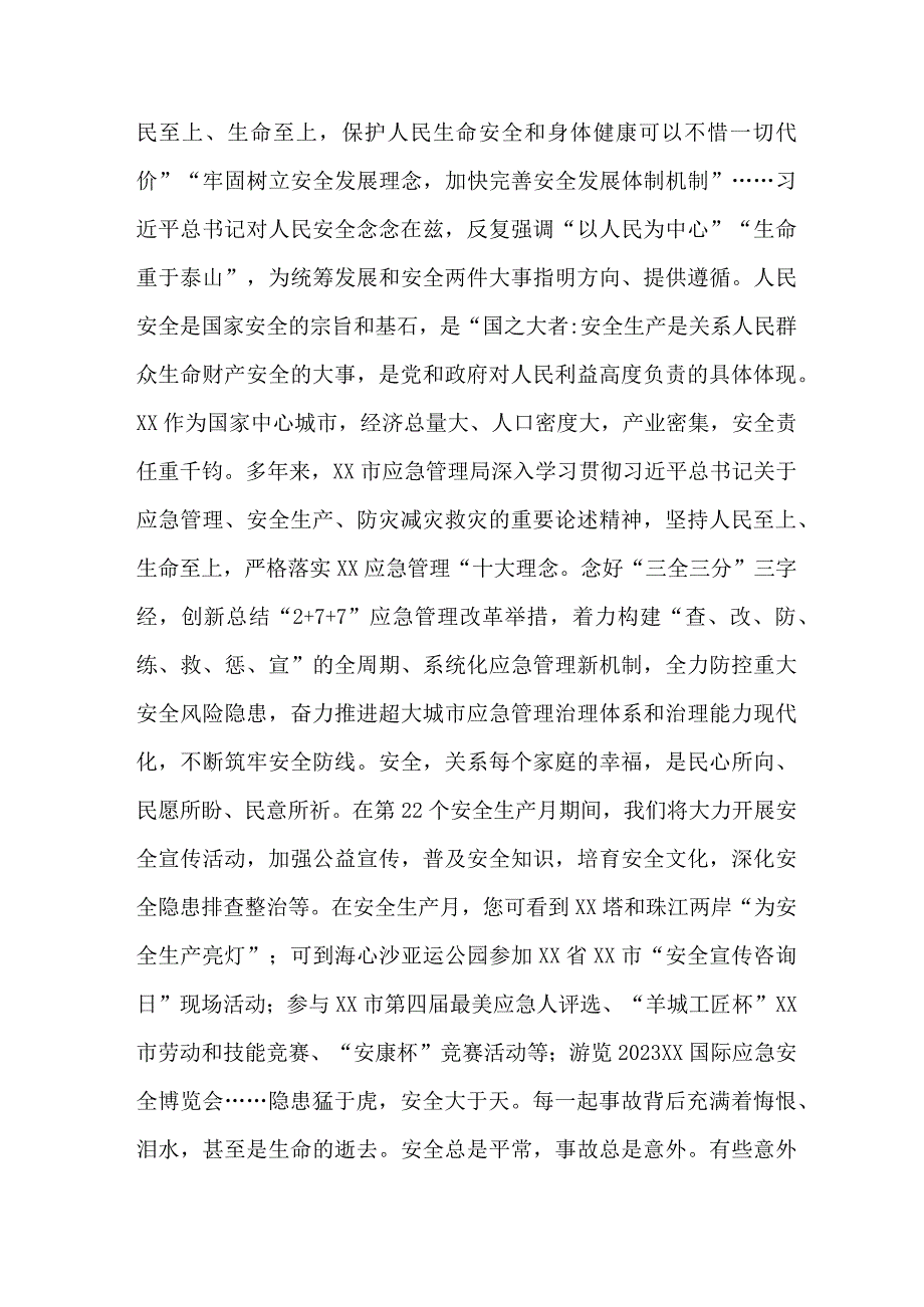 建筑公司2023年安全生产月致全体员工的一封信 合计5份.docx_第3页