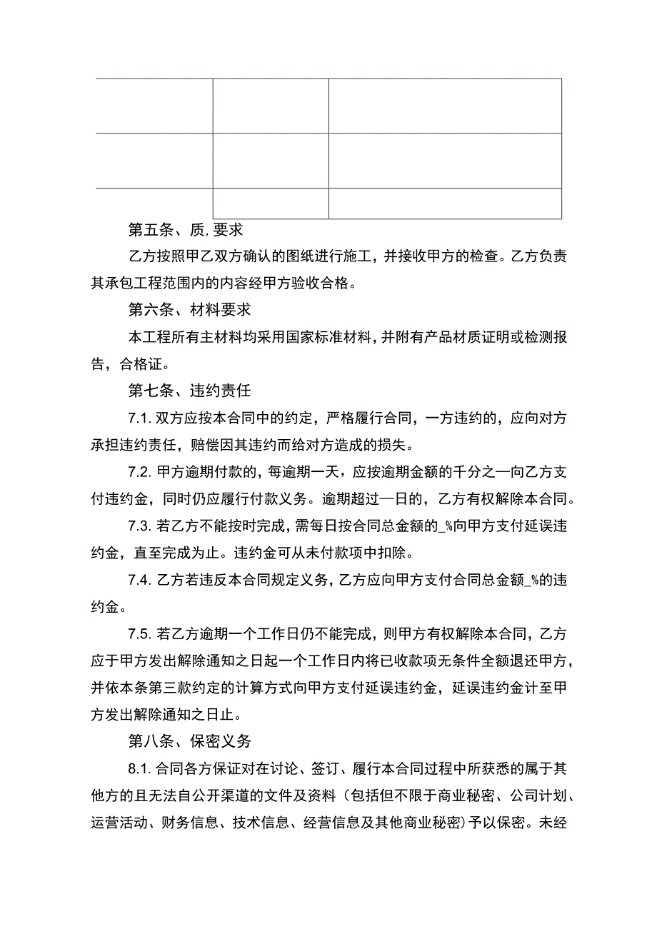 工程施工合同书范本.docx_第2页