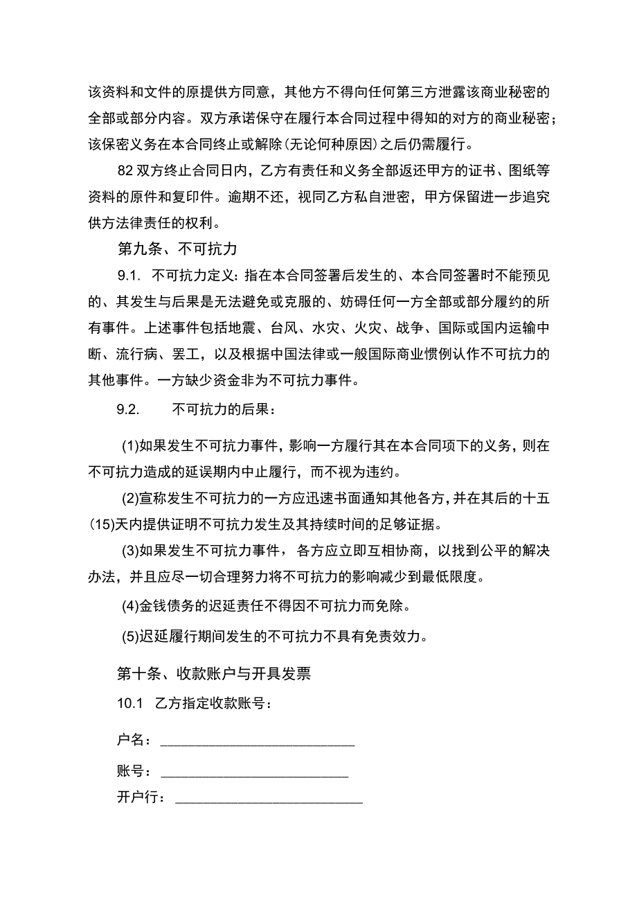 工程施工合同书范本.docx_第3页